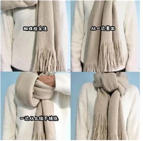 絲巾圍巾系法大全 絲巾圍巾系法大全