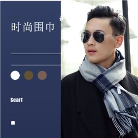 男士圍巾 男士圍巾