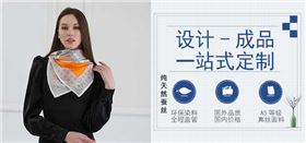真絲圍定制 真絲圍定制