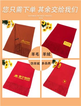 年會準備紅圍巾——羊絨圍巾、羊毛圍巾、圍巾定制