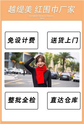 年會準備紅圍巾——羊絨圍巾、羊毛圍巾、圍巾定制