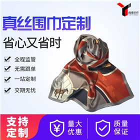 真絲圍巾多錢一條——真絲圍巾、真絲絲巾、圍巾定制