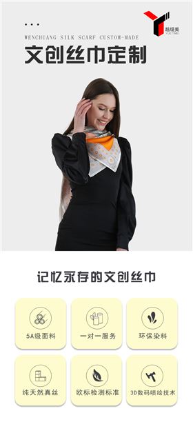 文創定制真絲圍巾
