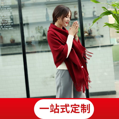 定制羊毛羊絨圍巾 定制羊毛羊絨圍巾