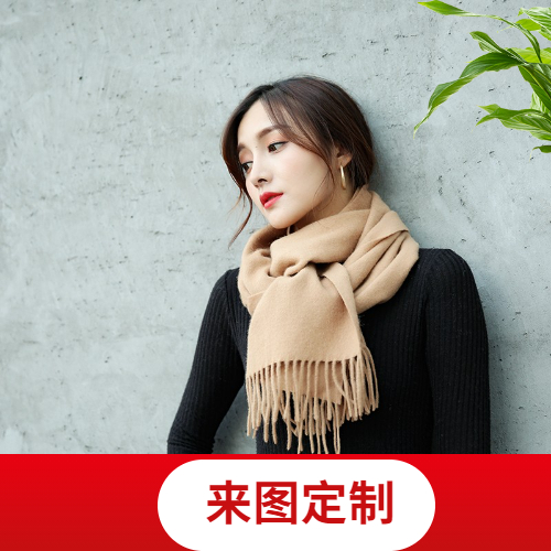 羊絨羊毛圍巾定制 羊絨羊毛圍巾定制
